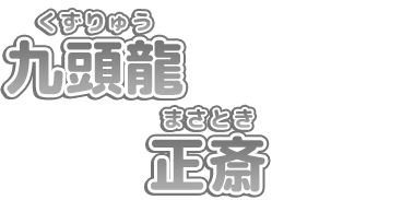 masatoki